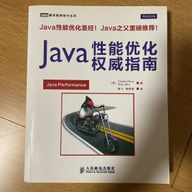 Java性能优化权威指南