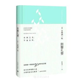 阴翳礼赞
