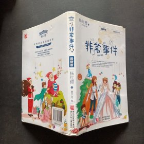 非常事件