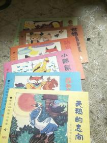 中國(guó)動(dòng)物寓言故事(1一6)