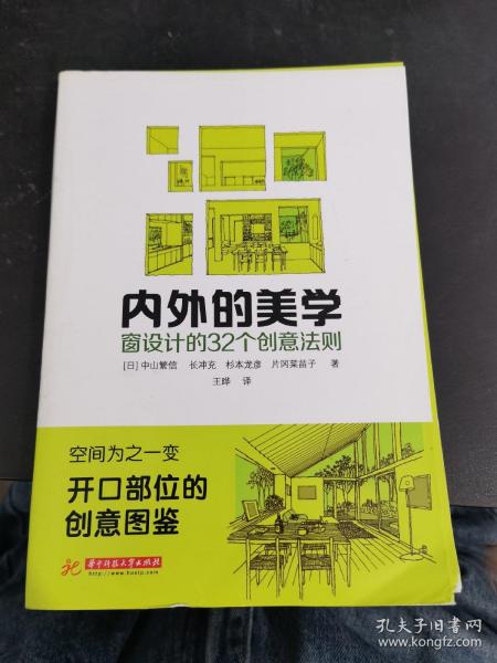 内外的美学--窗设计的32个创意法则