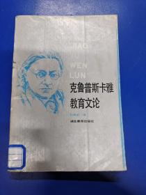 克魯普斯卡雅教育論文   H090121