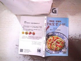 附视频！零基础学做家常小炒