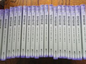 学习的升级（未开封）