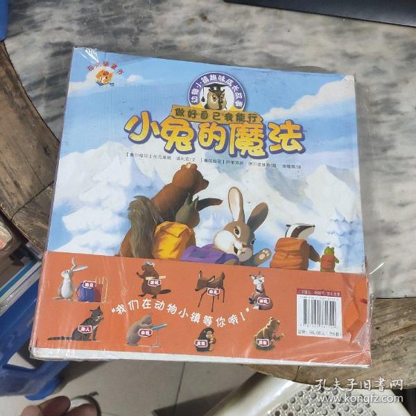布克猫童书：动物小镇趣味成长故事