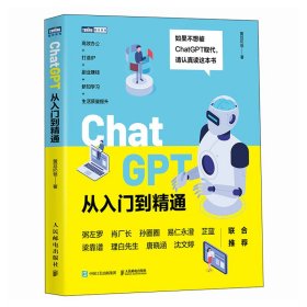 ChatGPT从入门到精通