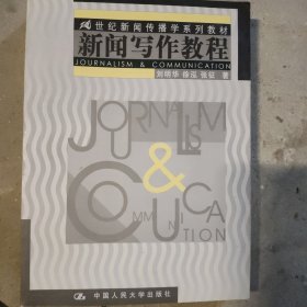 新闻写作教程B3