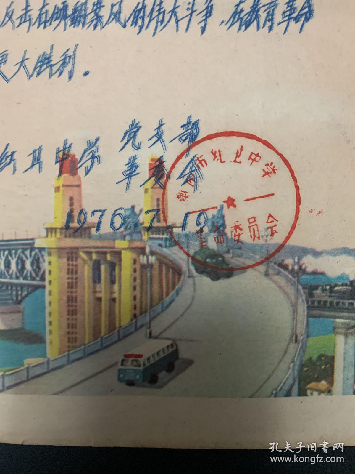 湖南教育文献 70年代 湖南衡阳市红卫中学奖状一张