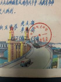 湖南教育文献 70年代 湖南衡阳市红卫中学奖状一张