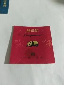 红熊猫酥  中国北京 (老糖纸)