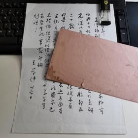 （复印件）王学仲先生给某书画名家的信札信函。
