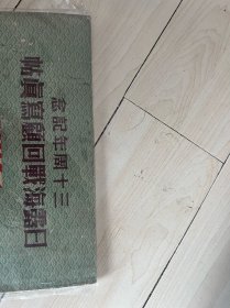 30周年纪念 日露海战回顾写真帖