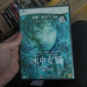 光盘：电影《水中女妖》 DVD