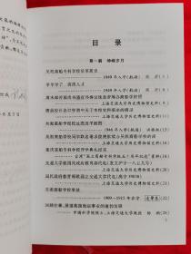 淞水潆洄海涛澎湃：吴淞商船学校在沪复校六十周年纪念