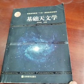 基础天文学 带光盘