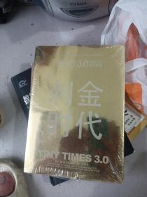 小时代3.0刺金时代（修订本）