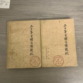 二十年目賭之怪現(xiàn)狀