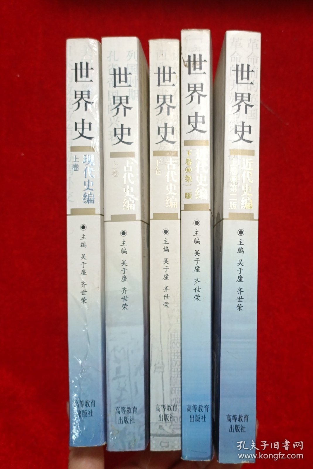 世界史 5册合售