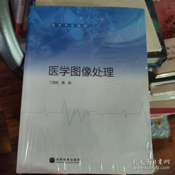 医学图像处理