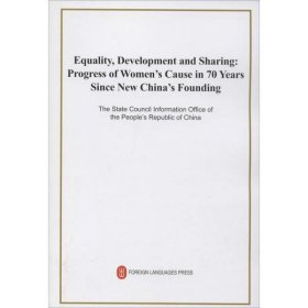 平等发展共享：新中国70年妇女事业的发展与进步（英文）
