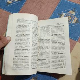 中国名言辞典