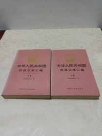 中华人民共和国财政法规汇编:1996年1月～1996年12月.上下册