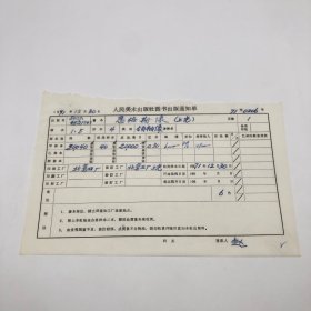 《恩格斯像》（上光）4开本领袖像，人民美术出版社1971年第1版第5次印刷，出版号8027·4521（4），北京四厂印，印数20040张，出版通知单，仅此一件（收出版号、版次、开本、甲/乙/精装版本类别、印数、留用样本数、印刷工厂、收到样本日期、定价、码洋、折扣及收入等详情【1966-1976十年美术出版物珍贵出版史料/版本文献】）