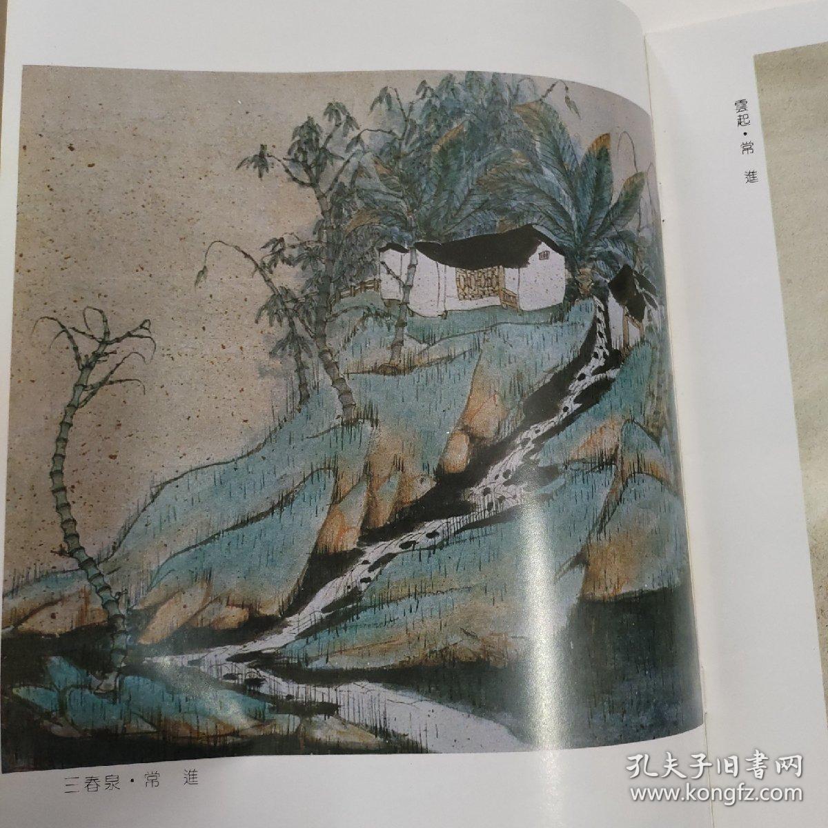 常进，黄格胜，车鹏飞，山水画集