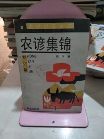 农谚集锦