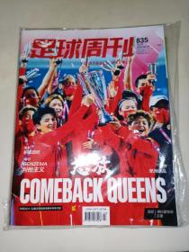 《足球周刊杂志》 中国女足亚洲杯夺冠封面2022年4期总第835期 赠送官方海报1张+球星卡2张+秩序册  未开封