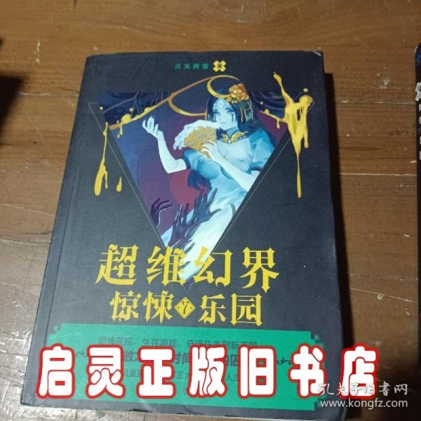 惊悚乐园7：超维幻界之惊悚乐园.7