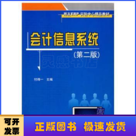 会计信息系统