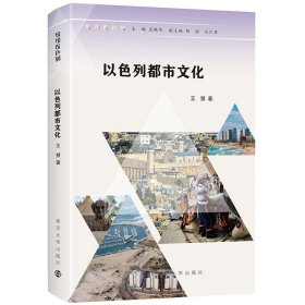 以色列都市文化