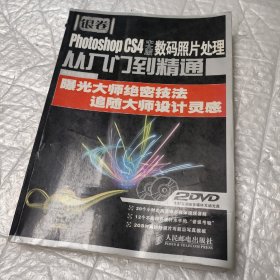 中文版数码照片处理从入门到精通