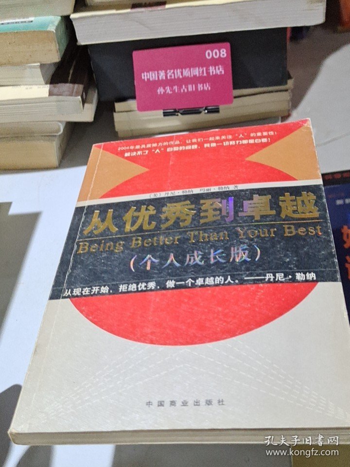从优秀到卓越个人成长版