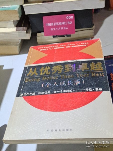 从优秀到卓越个人成长版