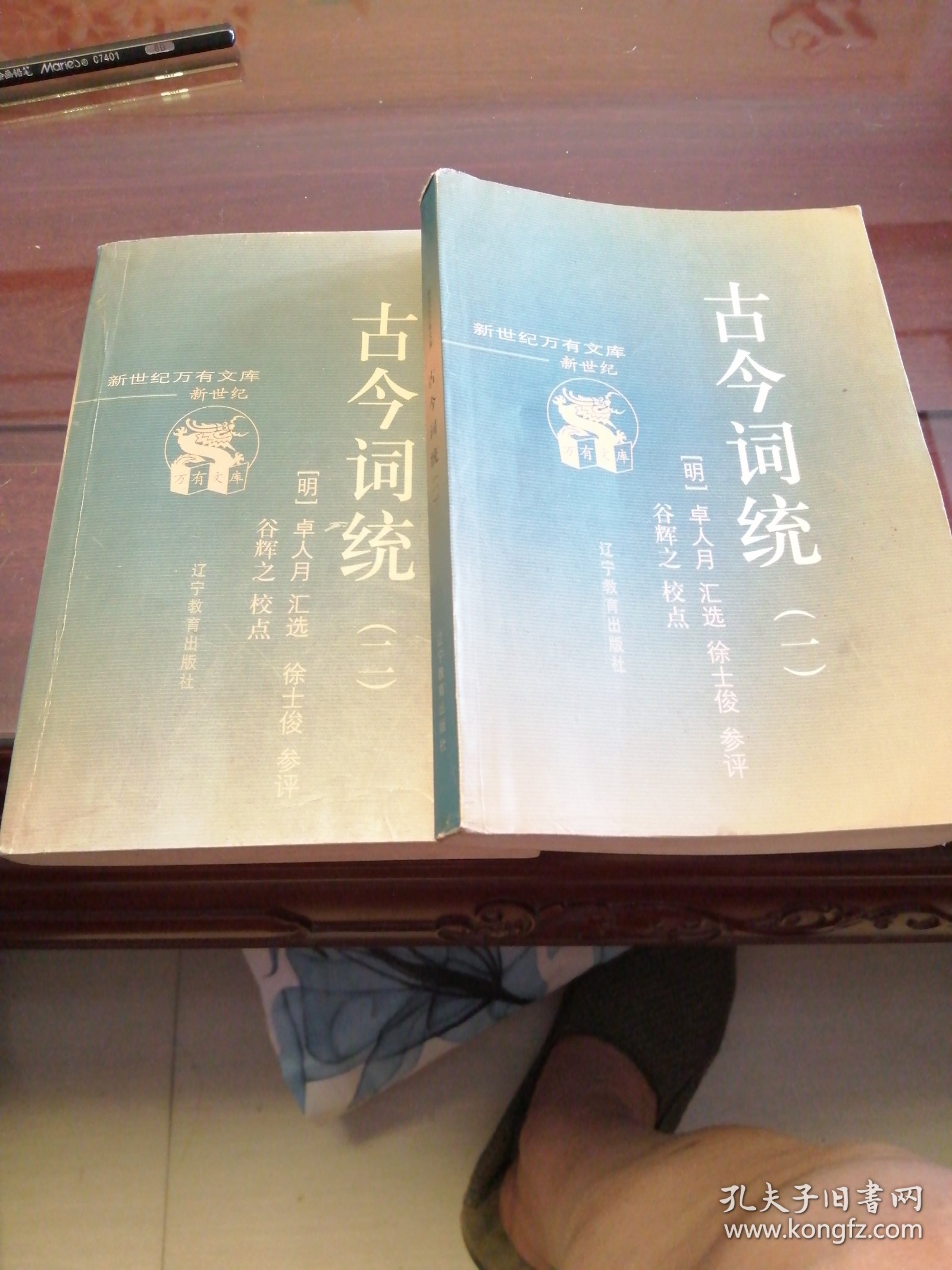 古今词统（共二册）