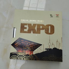 中国2010年上海世博会门票珍藏册