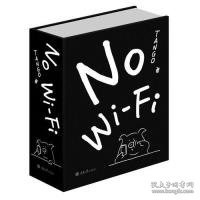 NoWiFi（简装版）