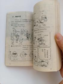 日本儿童游戏100例：培养健康、活泼、行动型儿童的－－游戏宝库