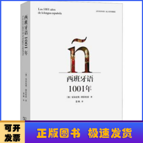 西班牙语1001年