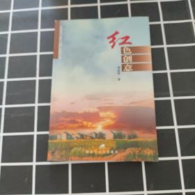 红色创意