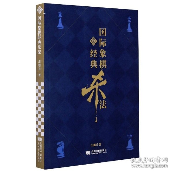 国际象棋经典杀法