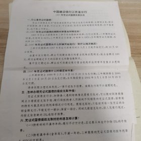 中国建设银行江苏省分行 1997 年凭证式国债买卖办法