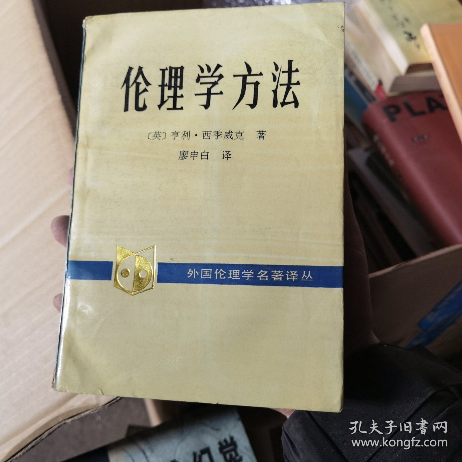 伦理学方法