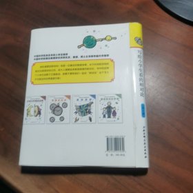 写给小学生看的相对论（全4册