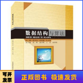 數(shù)據(jù)結(jié)構(gòu)與算法