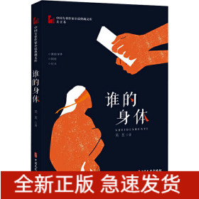 誰的身體