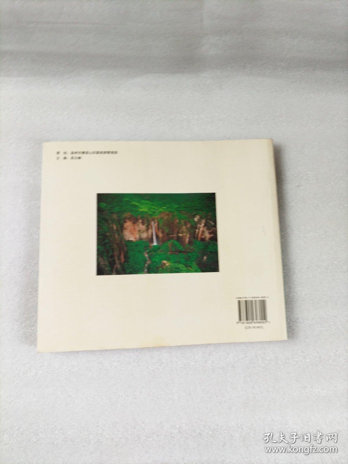 雁荡山旅游文化系列:雁荡山风光 【中英日韩文对照】