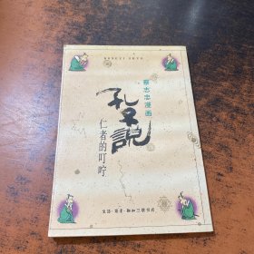 蔡志忠古典幽默漫画18册+蔡志忠漫画9册【27册合售】